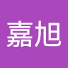 石嘉旭