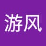 夏目游风