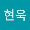 김현욱