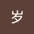 十七岁