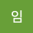 종현임