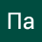 Па Пар