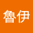 達魯伊