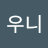 unnI