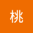 胡桃桃