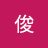 豆腐坊俊